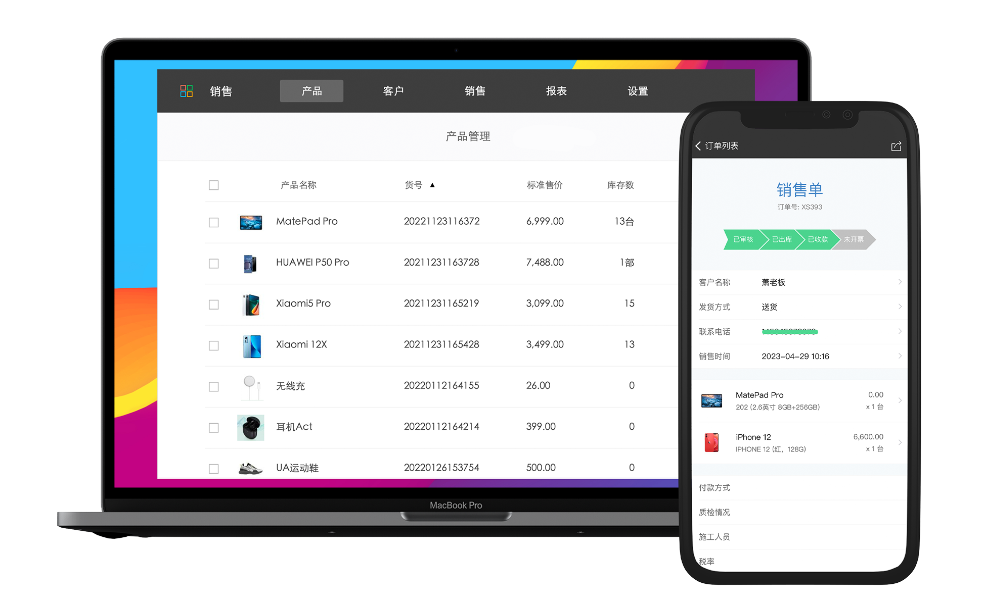 百草智慧ERP